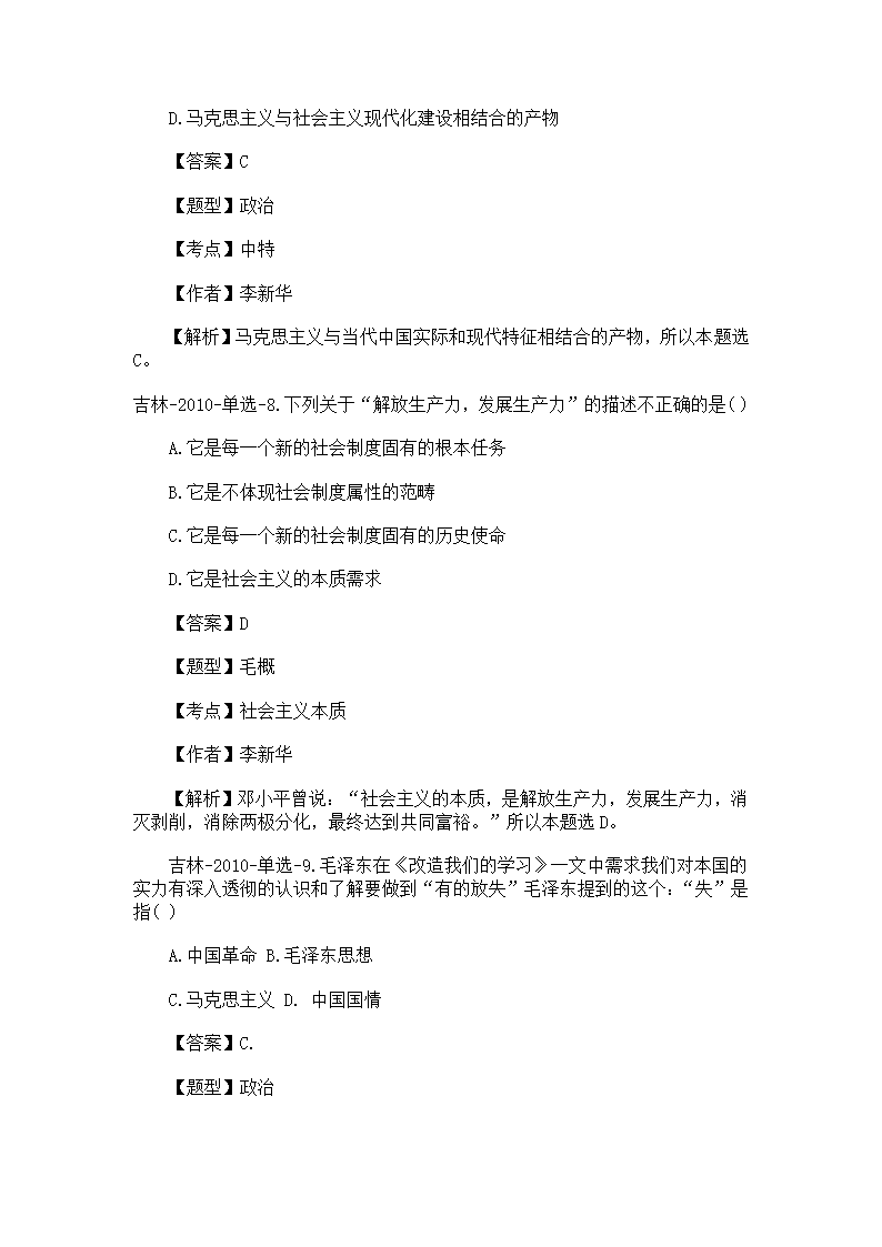 2011吉林省事业单位考试公共基础考试真题及解析第4页