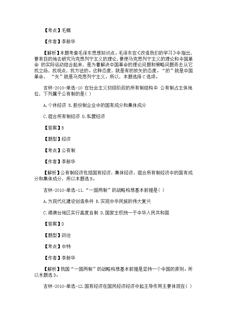 2011吉林省事业单位考试公共基础考试真题及解析第5页