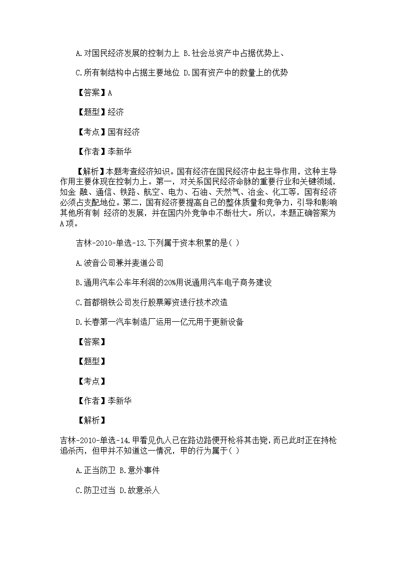 2011吉林省事业单位考试公共基础考试真题及解析第6页