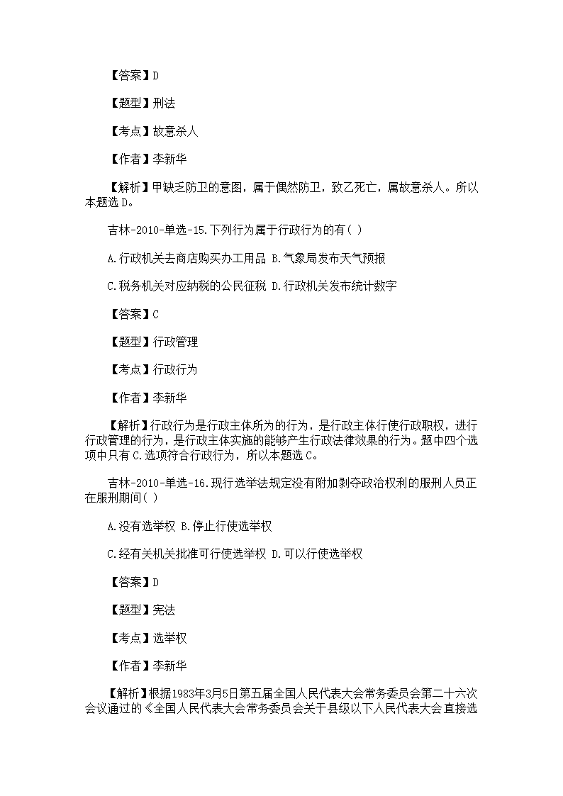 2011吉林省事业单位考试公共基础考试真题及解析第7页