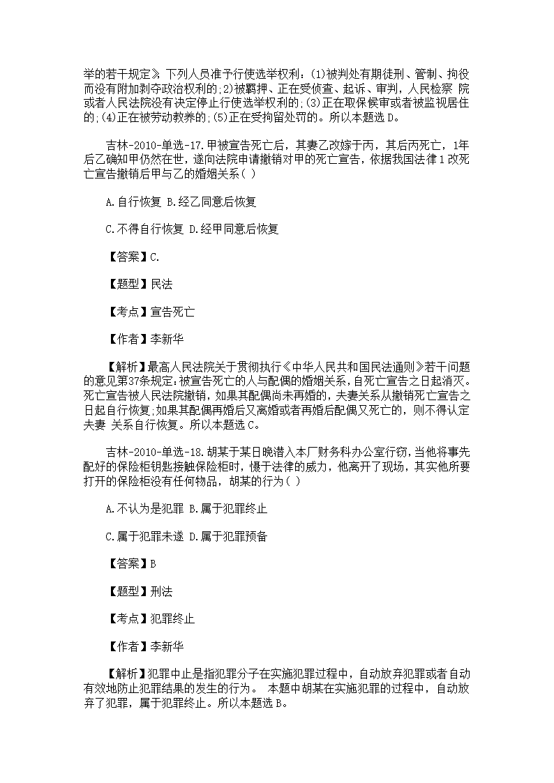 2011吉林省事业单位考试公共基础考试真题及解析第8页