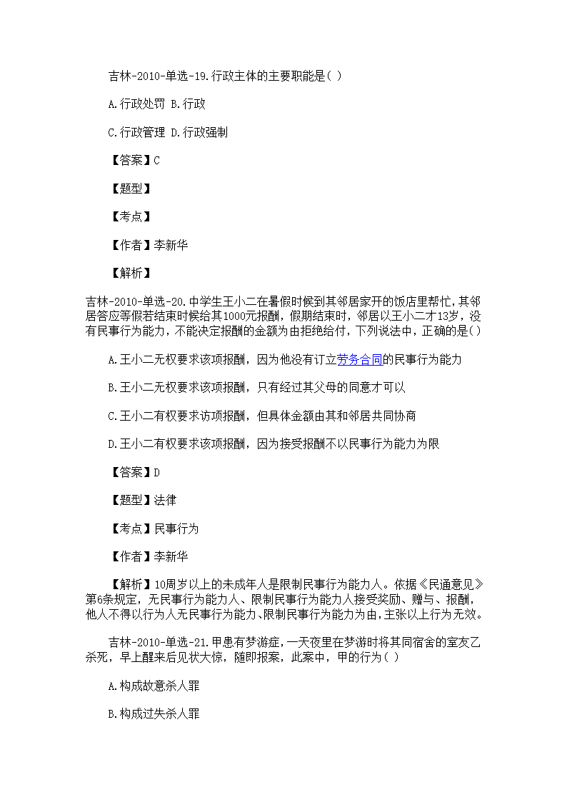 2011吉林省事业单位考试公共基础考试真题及解析第9页