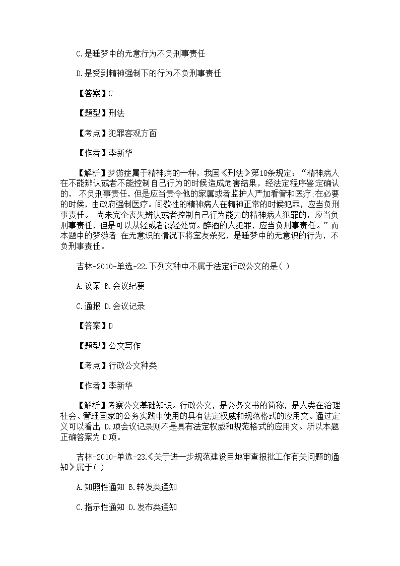 2011吉林省事业单位考试公共基础考试真题及解析第10页