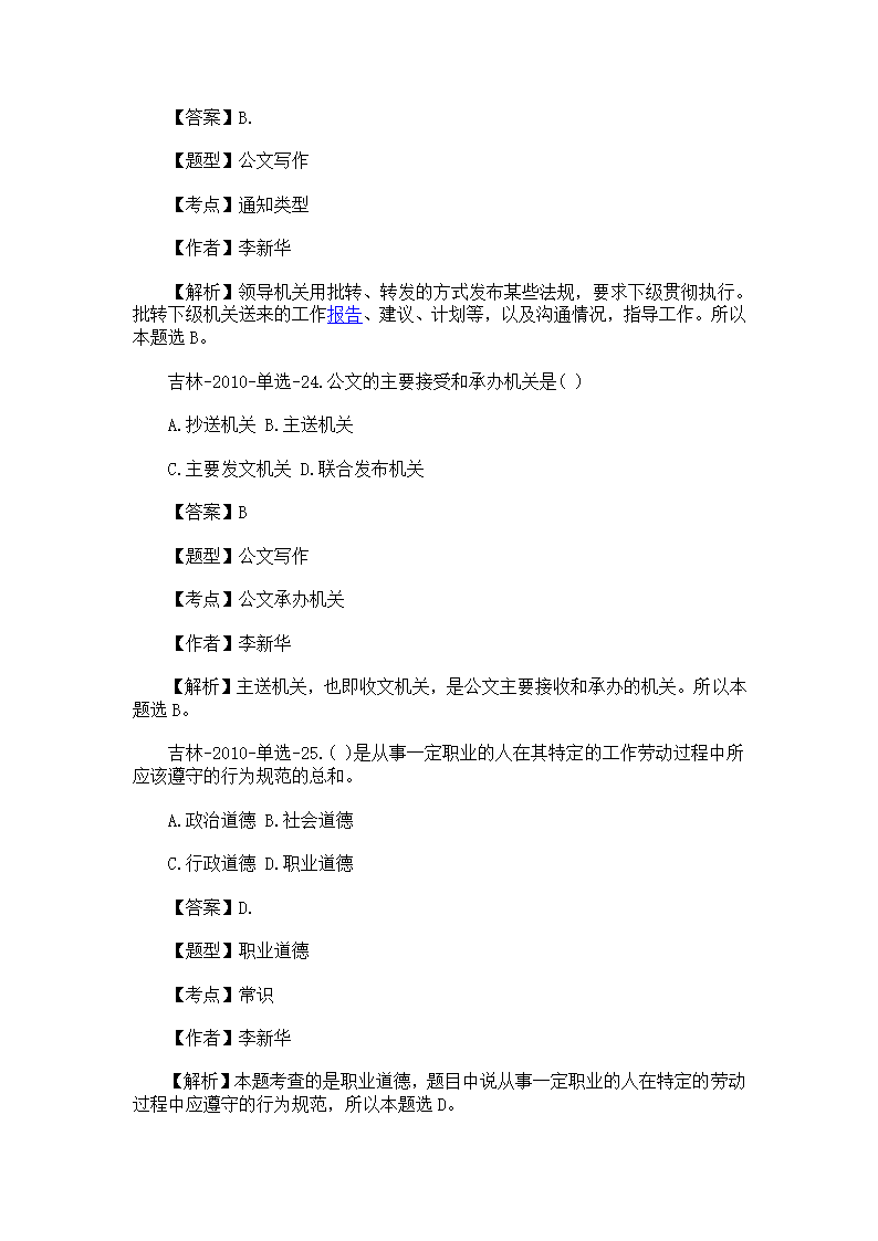 2011吉林省事业单位考试公共基础考试真题及解析第11页