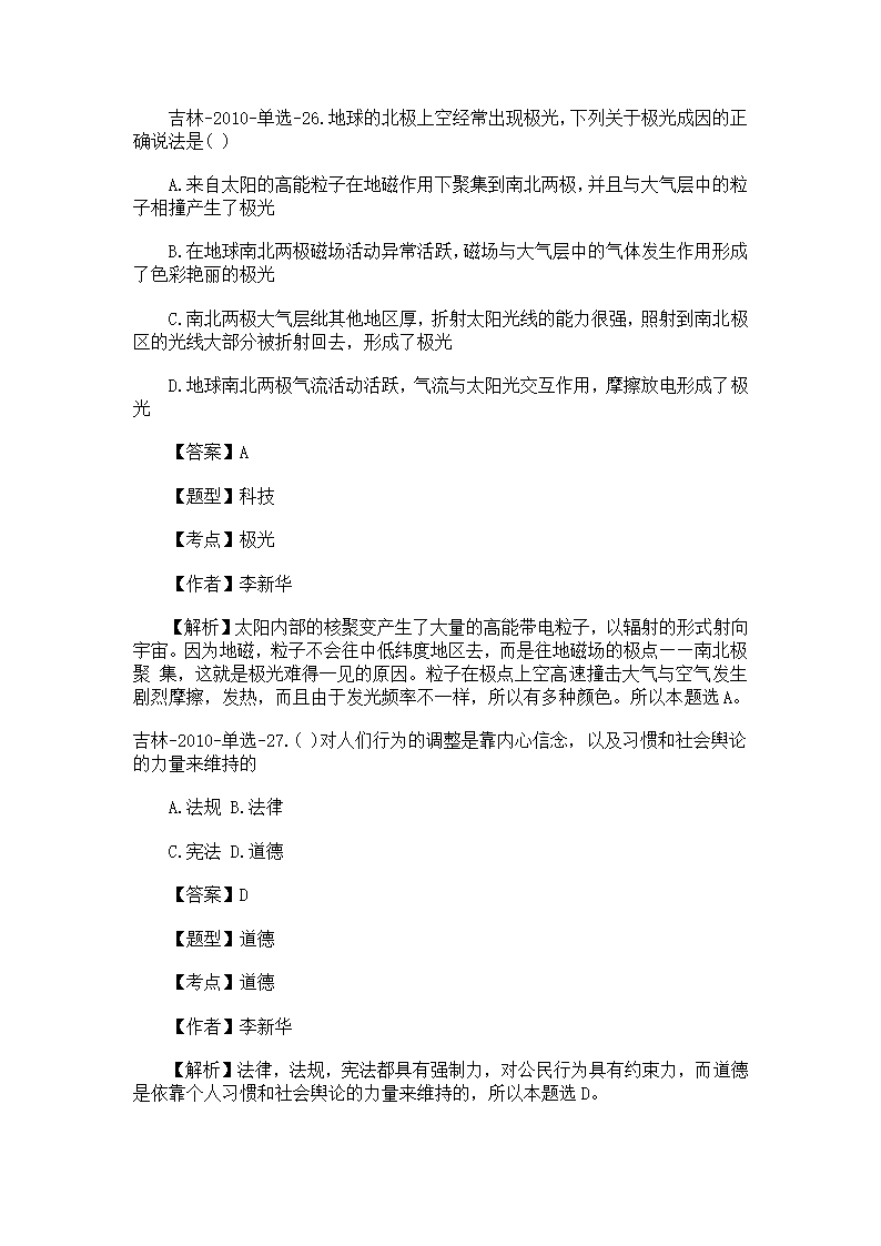 2011吉林省事业单位考试公共基础考试真题及解析第12页