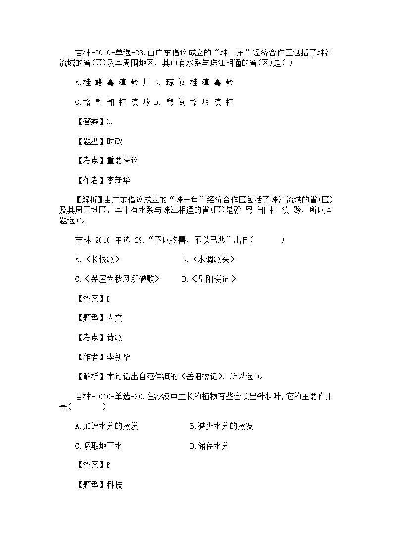 2011吉林省事业单位考试公共基础考试真题及解析第13页