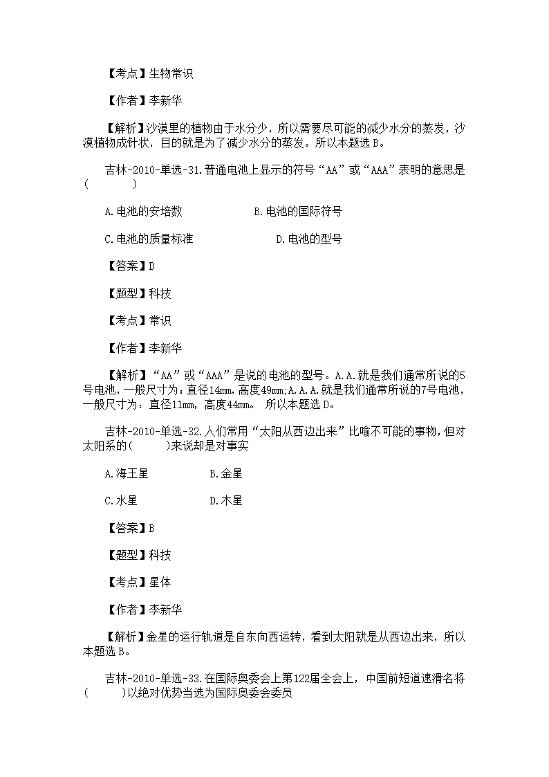 2011吉林省事业单位考试公共基础考试真题及解析第14页