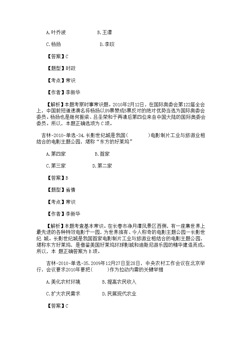 2011吉林省事业单位考试公共基础考试真题及解析第15页