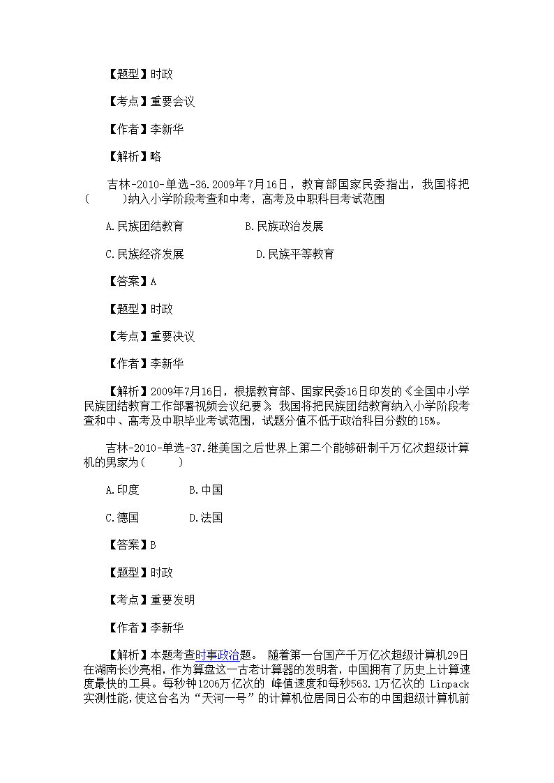 2011吉林省事业单位考试公共基础考试真题及解析第16页