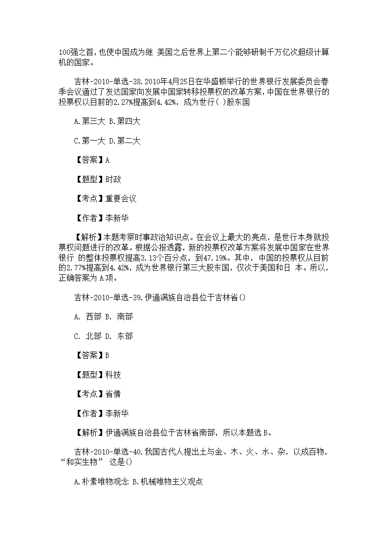 2011吉林省事业单位考试公共基础考试真题及解析第17页