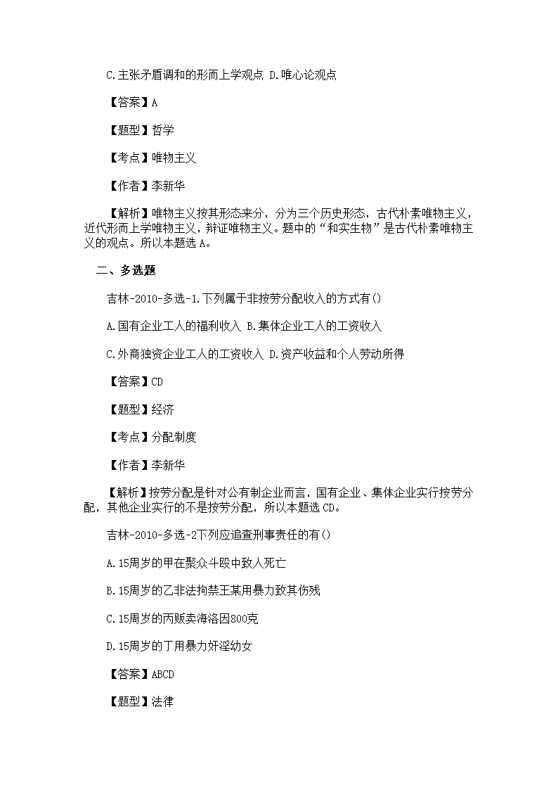 2011吉林省事业单位考试公共基础考试真题及解析第18页