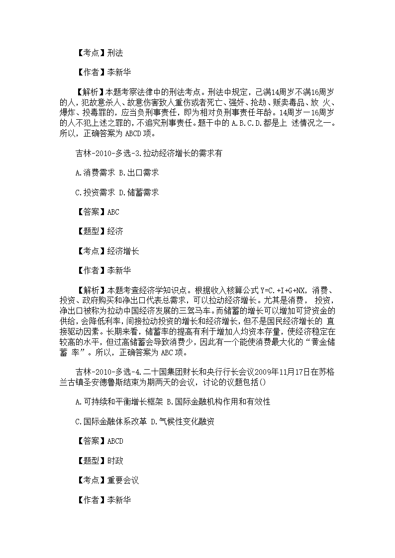 2011吉林省事业单位考试公共基础考试真题及解析第19页