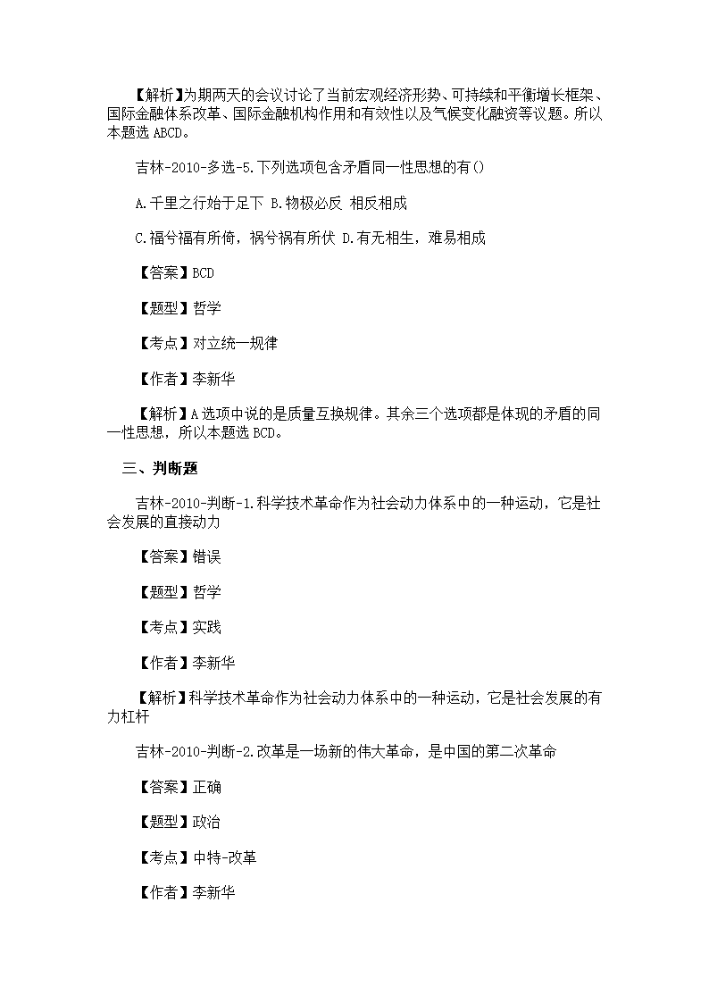 2011吉林省事业单位考试公共基础考试真题及解析第20页