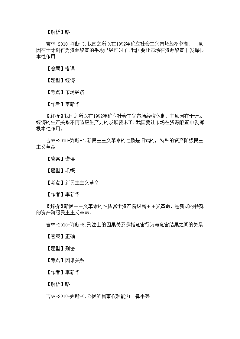 2011吉林省事业单位考试公共基础考试真题及解析第21页