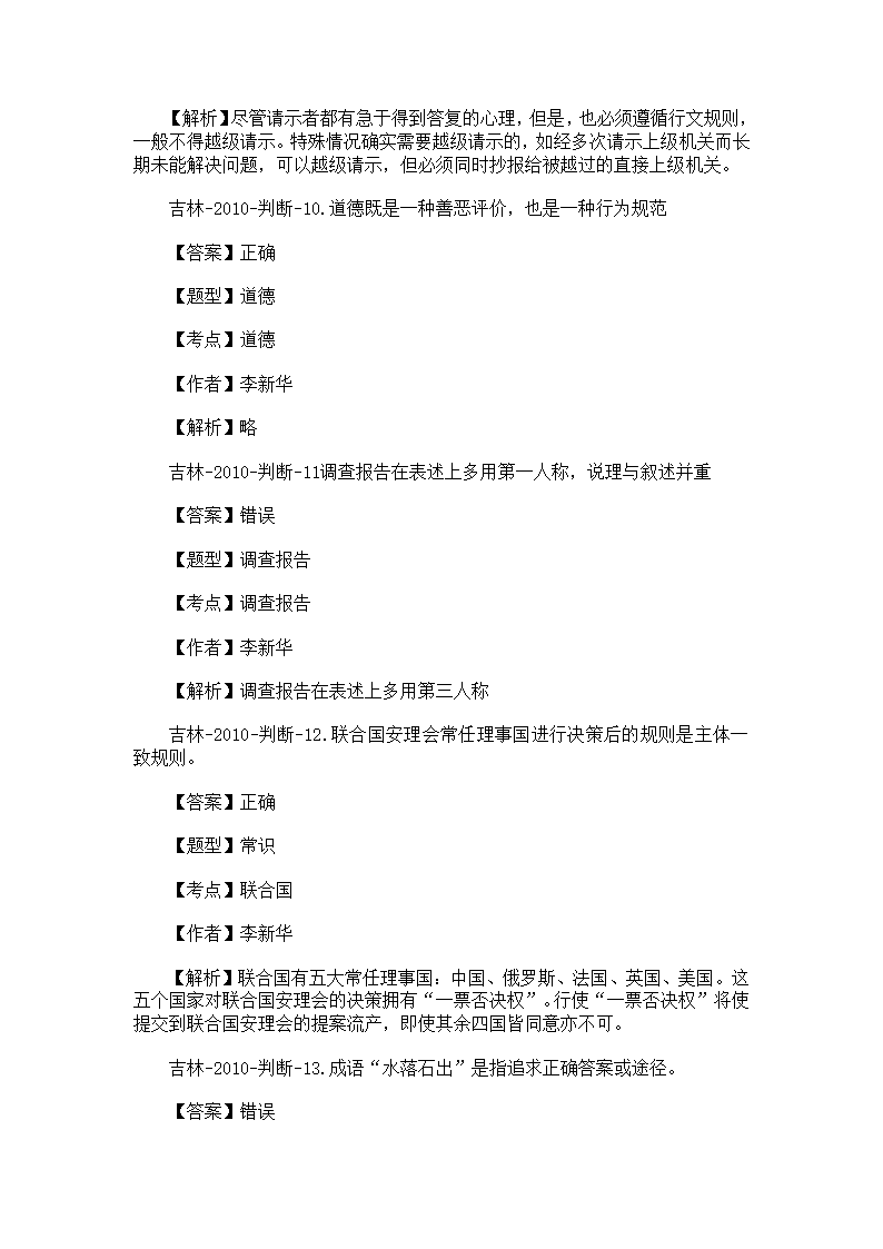 2011吉林省事业单位考试公共基础考试真题及解析第23页