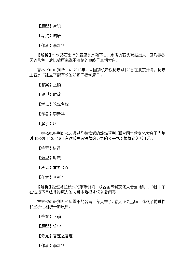 2011吉林省事业单位考试公共基础考试真题及解析第24页