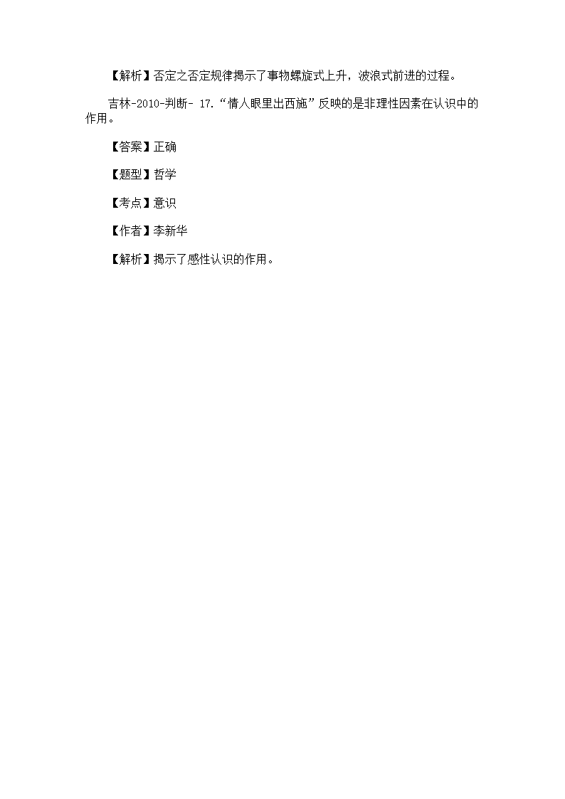 2011吉林省事业单位考试公共基础考试真题及解析第25页