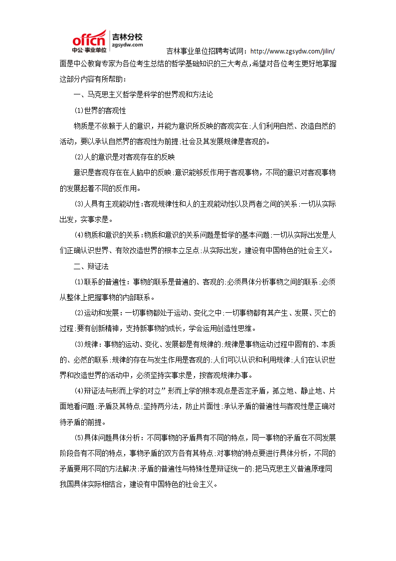 2016吉林省事业单位考试备考：如何复习公共基础知识第3页