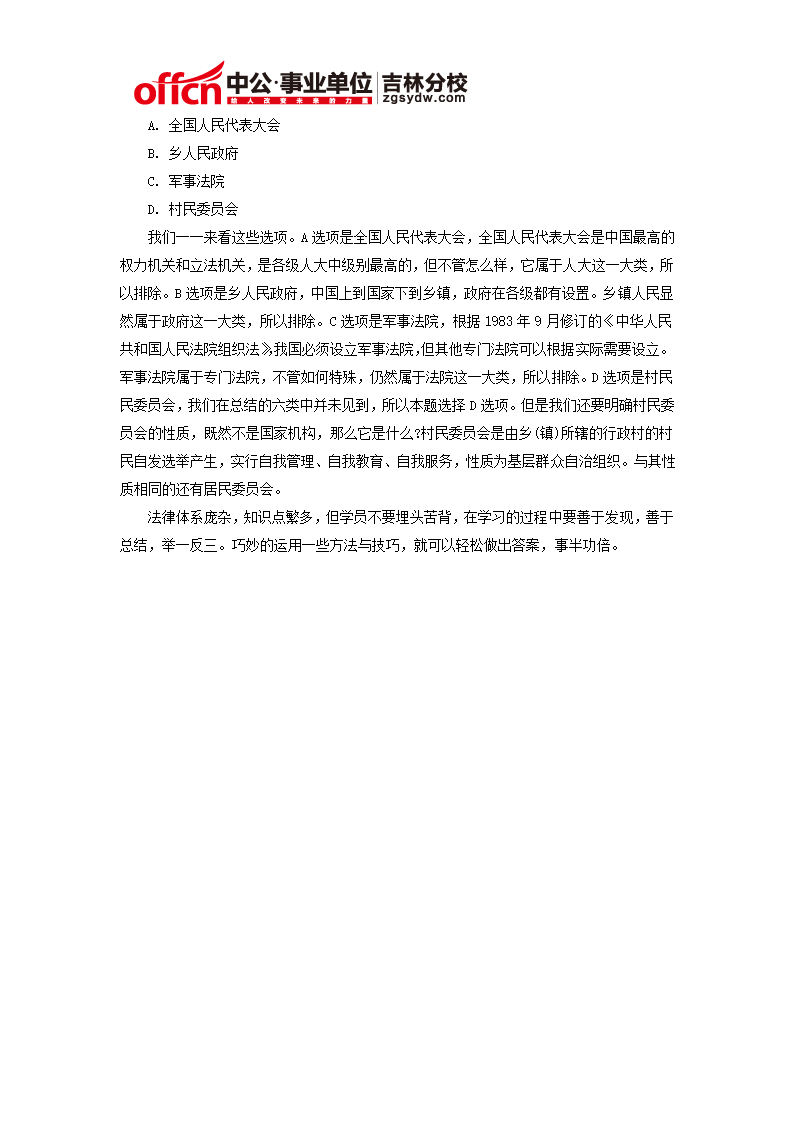 2014年吉林省事业单位考试：如何判断国家机构第2页