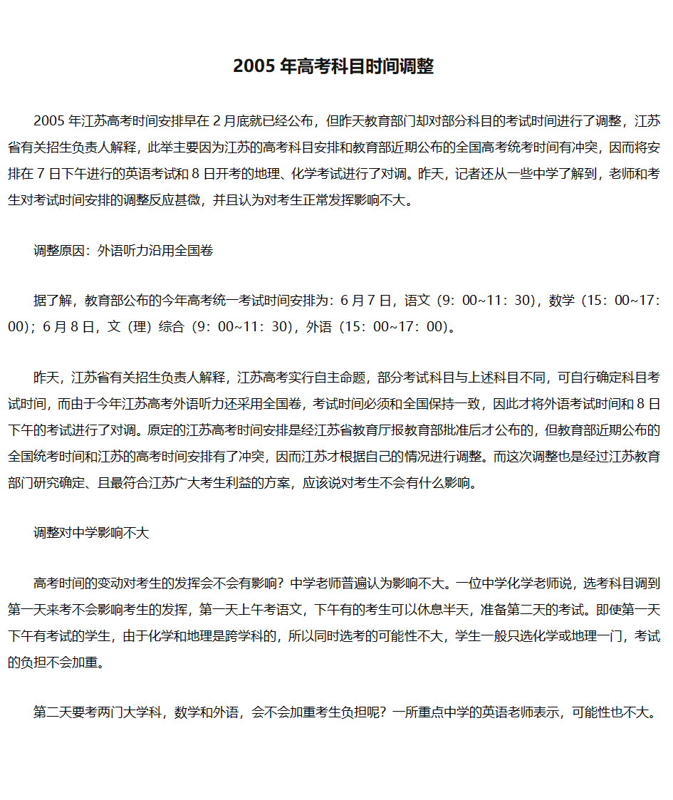 2005年高考科目时间调整第1页