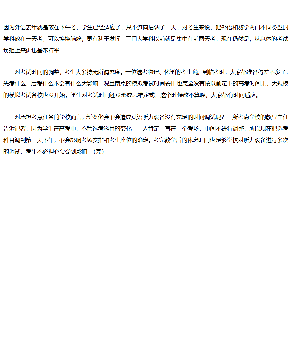 2005年高考科目时间调整第2页