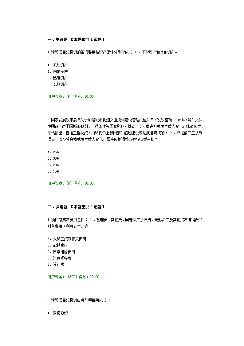 咨询工程师继续教育考试第1页