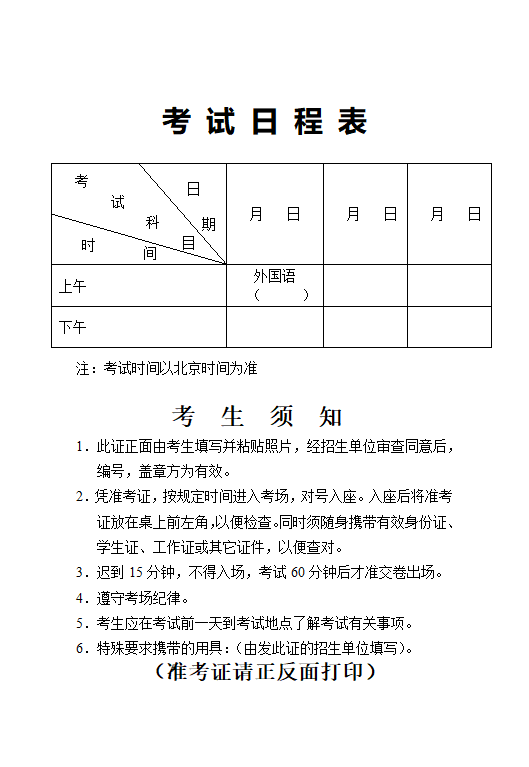 攻读博士学位研究生准考证编第2页