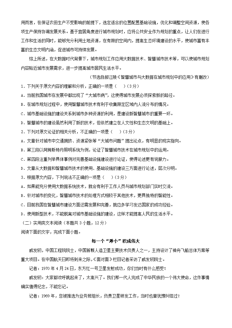 2021年高考押题预测卷01【新课标Ⅲ卷】语文试题（解析版）.doc第2页