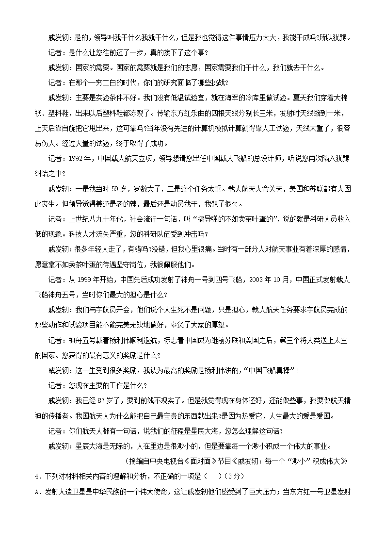 2021年高考押题预测卷01【新课标Ⅲ卷】语文试题（解析版）.doc第3页