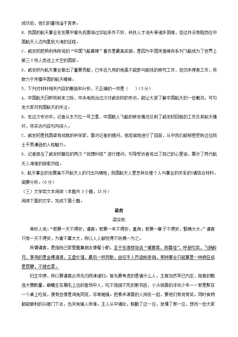 2021年高考押题预测卷01【新课标Ⅲ卷】语文试题（解析版）.doc第4页