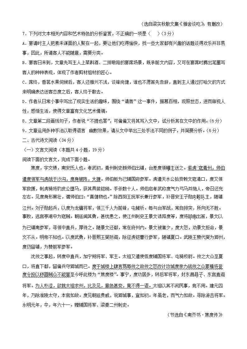 2021年高考押题预测卷01【新课标Ⅲ卷】语文试题（解析版）.doc第6页