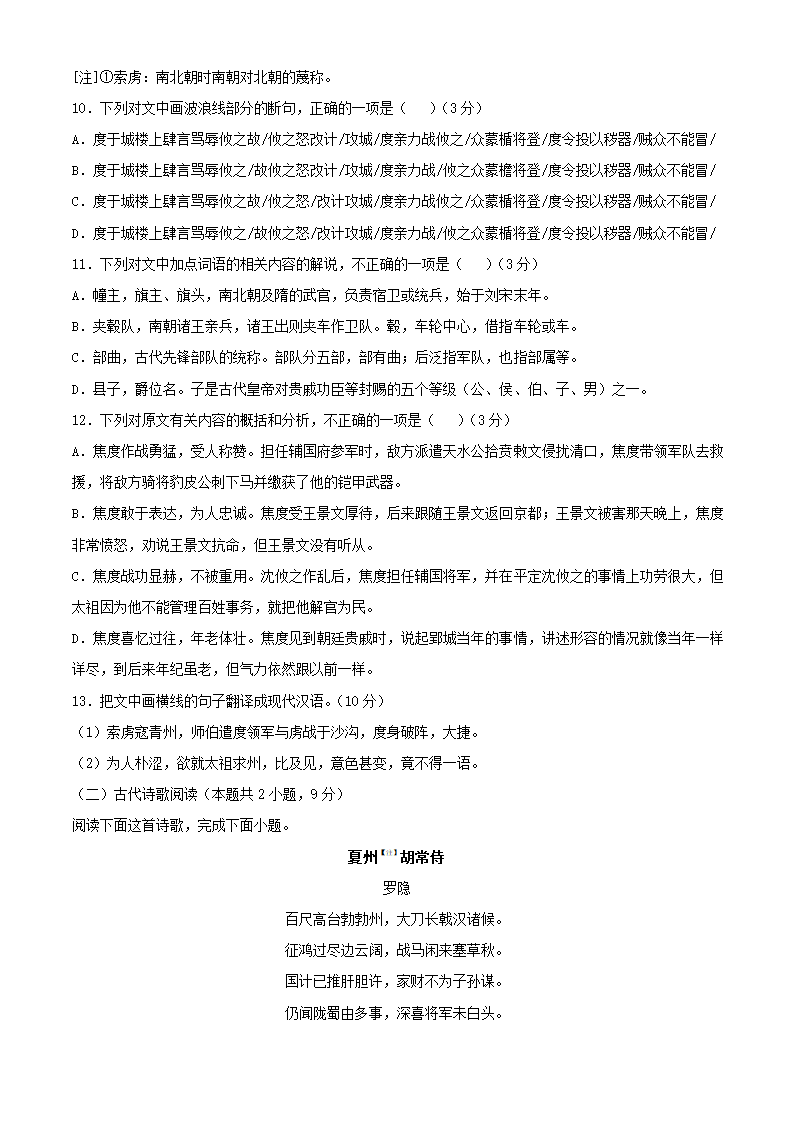 2021年高考押题预测卷01【新课标Ⅲ卷】语文试题（解析版）.doc第7页