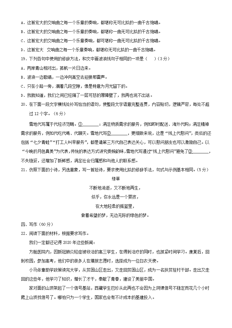 2021年高考押题预测卷01【新课标Ⅲ卷】语文试题（解析版）.doc第9页