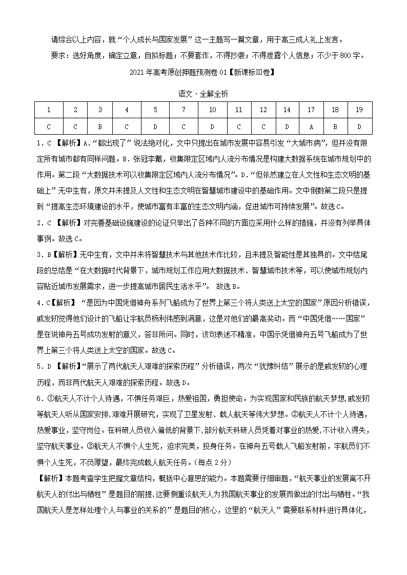 2021年高考押题预测卷01【新课标Ⅲ卷】语文试题（解析版）.doc第10页