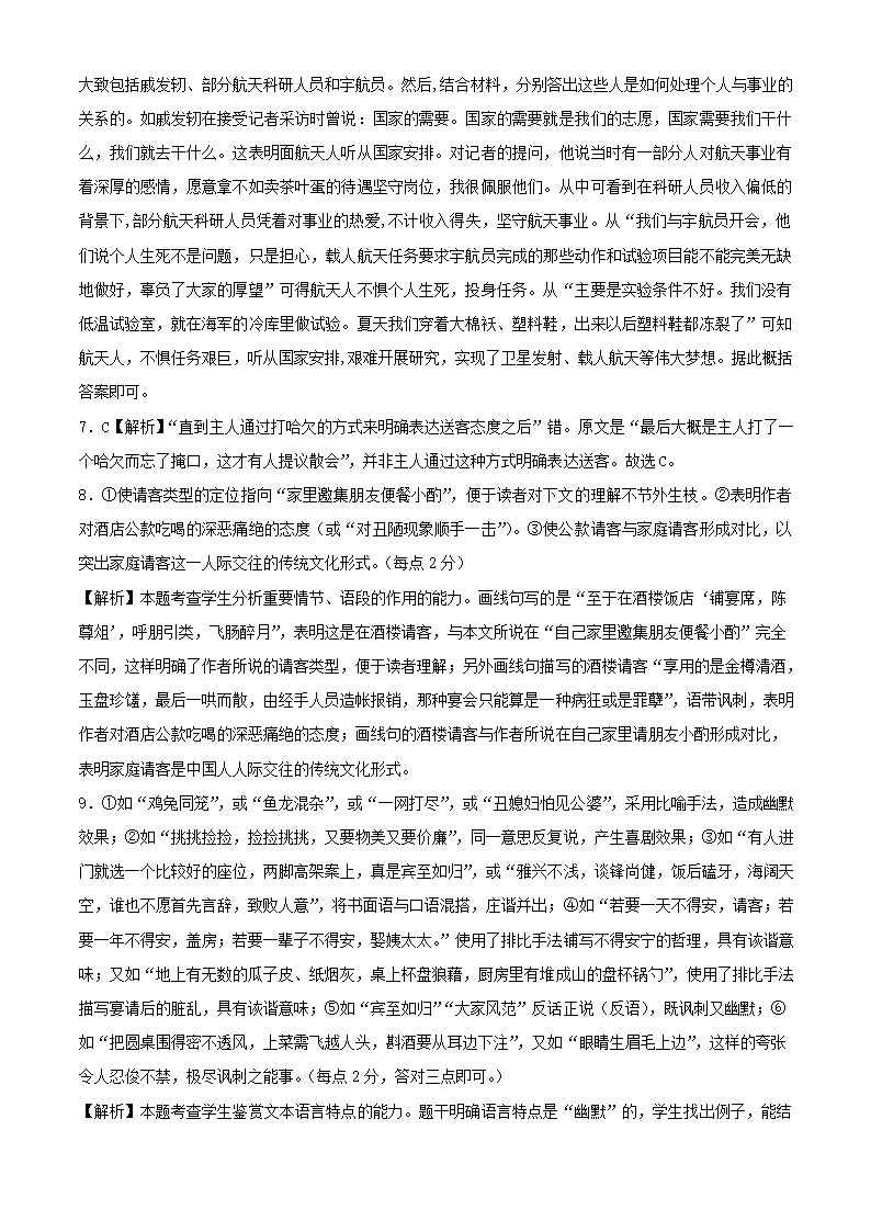 2021年高考押题预测卷01【新课标Ⅲ卷】语文试题（解析版）.doc第11页