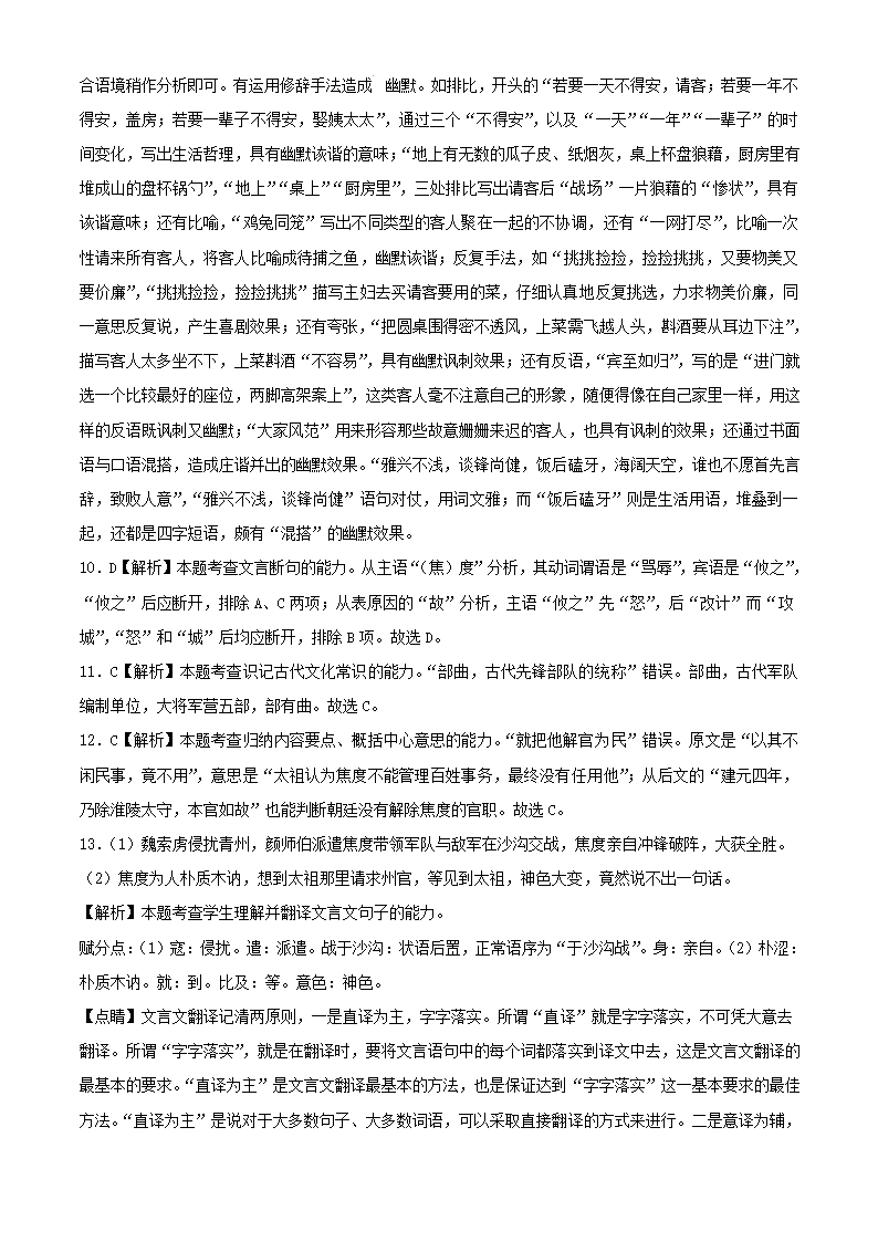 2021年高考押题预测卷01【新课标Ⅲ卷】语文试题（解析版）.doc第12页