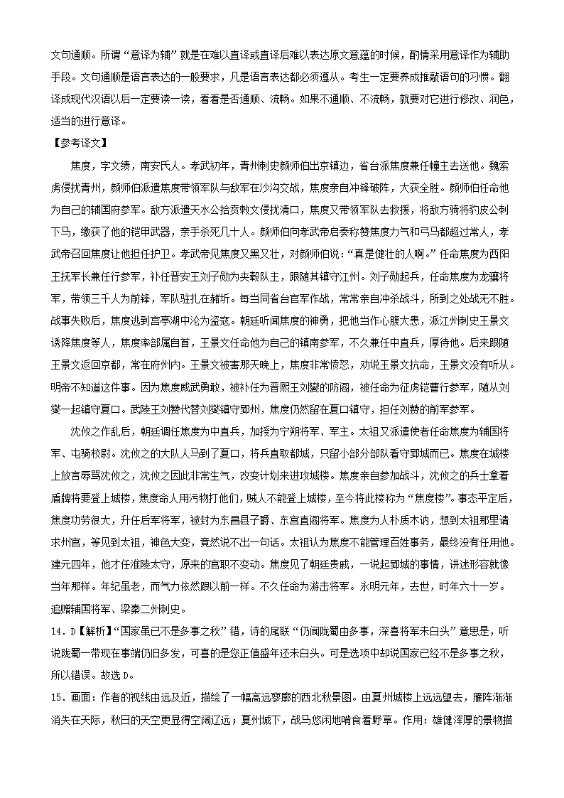 2021年高考押题预测卷01【新课标Ⅲ卷】语文试题（解析版）.doc第13页