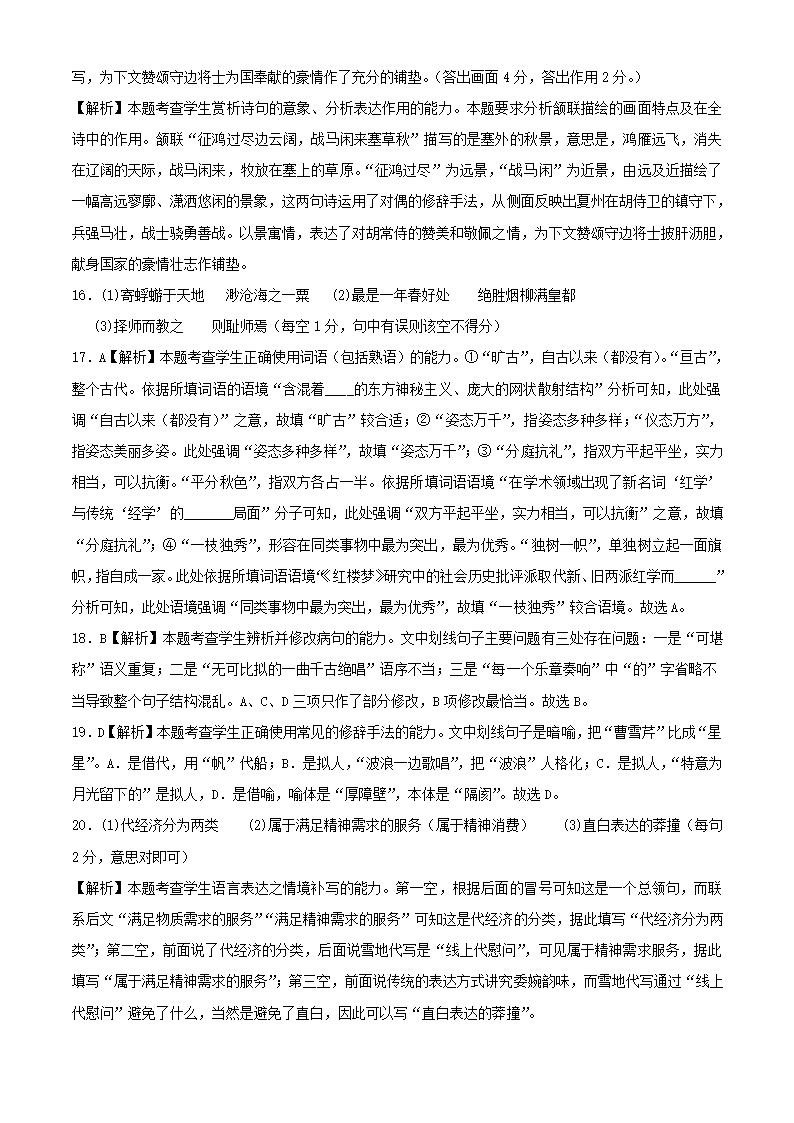 2021年高考押题预测卷01【新课标Ⅲ卷】语文试题（解析版）.doc第14页