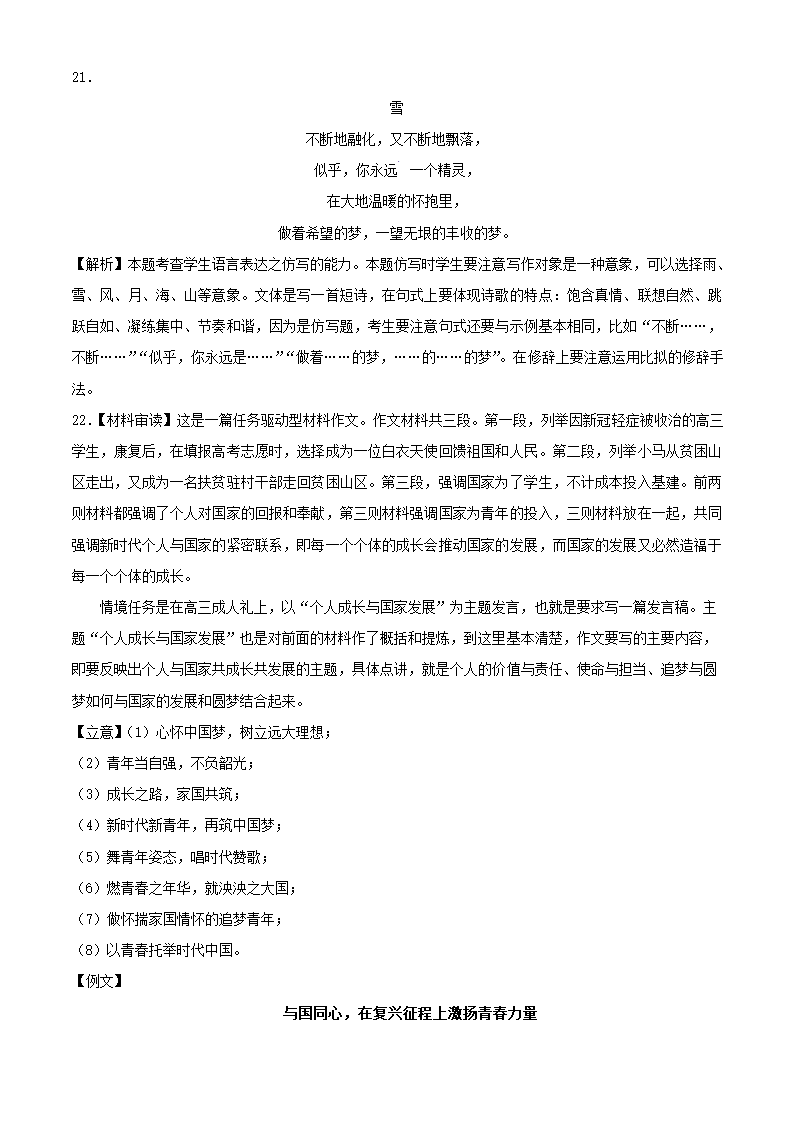 2021年高考押题预测卷01【新课标Ⅲ卷】语文试题（解析版）.doc第15页