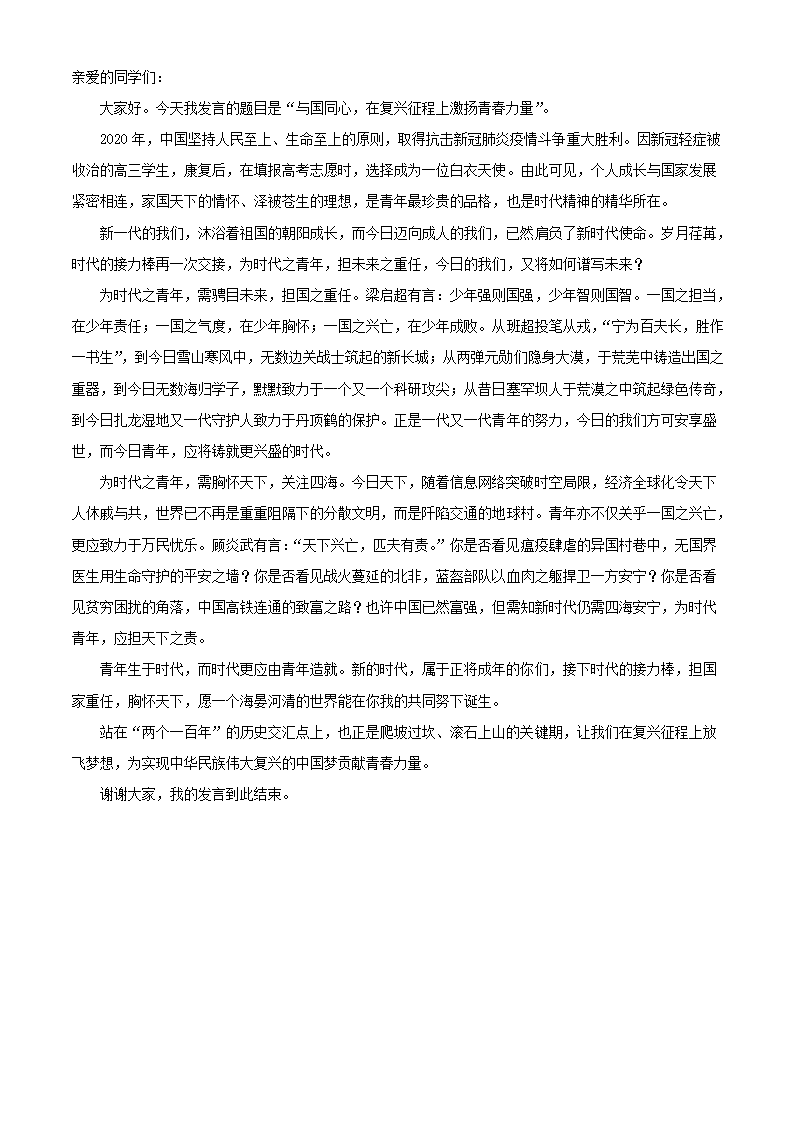 2021年高考押题预测卷01【新课标Ⅲ卷】语文试题（解析版）.doc第16页