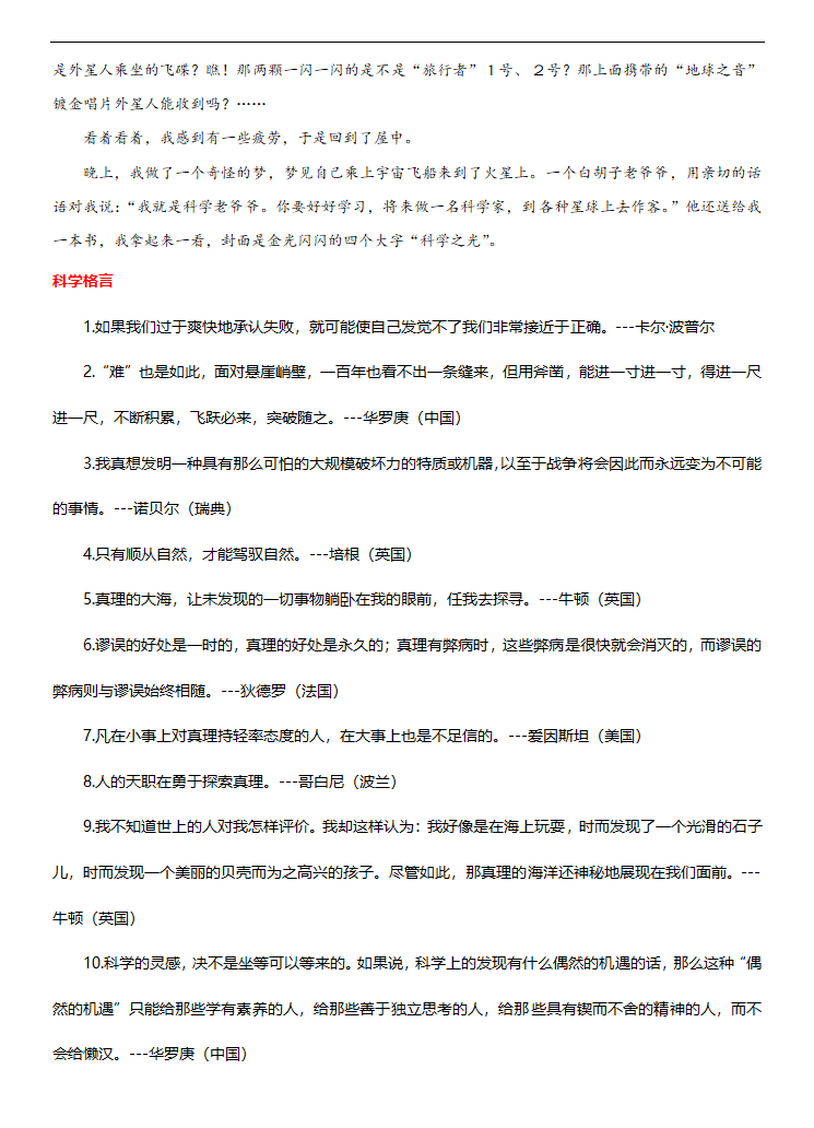 专题11 科技未来-冲刺2021年中考作文满分之美文必备 教案.doc第2页