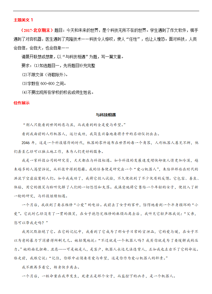 专题11 科技未来-冲刺2021年中考作文满分之美文必备 教案.doc第3页