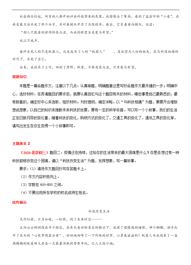 专题11 科技未来-冲刺2021年中考作文满分之美文必备 教案.doc第4页