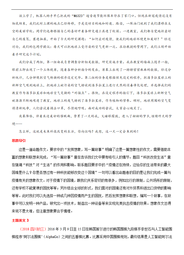 专题11 科技未来-冲刺2021年中考作文满分之美文必备 教案.doc第5页