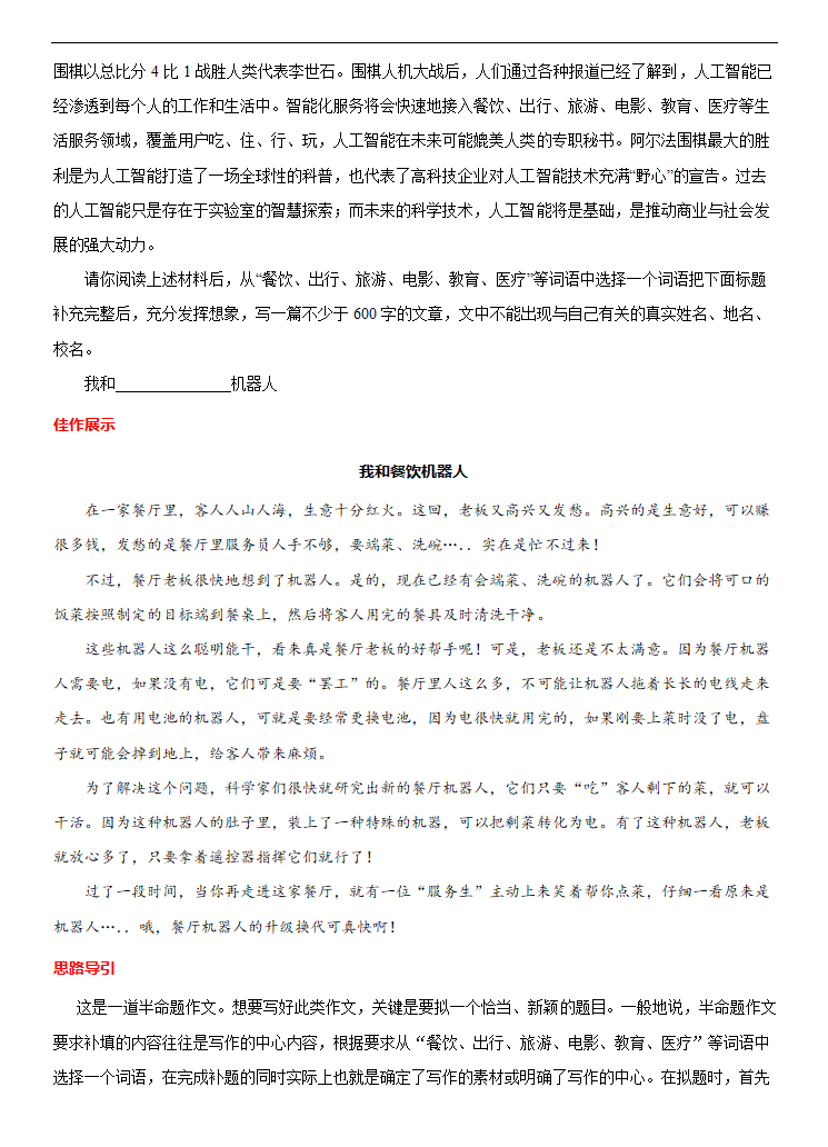 专题11 科技未来-冲刺2021年中考作文满分之美文必备 教案.doc第6页