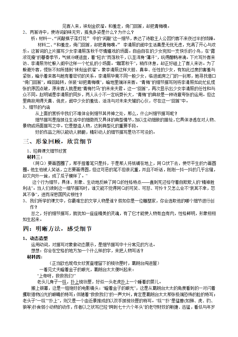 一滴水中的太阳-作文中的细节描写[上学期].doc第2页