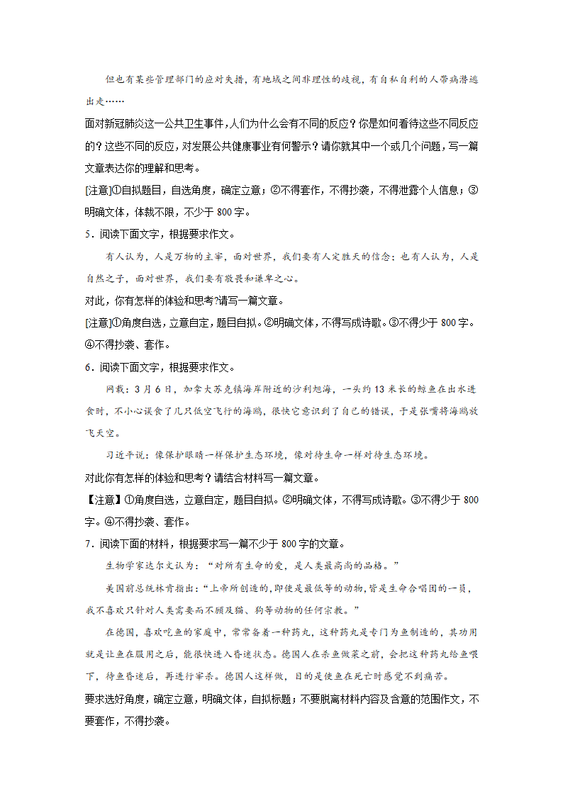 浙江高考语文材料作文分类训练：人与自然类（含答案）.doc第2页