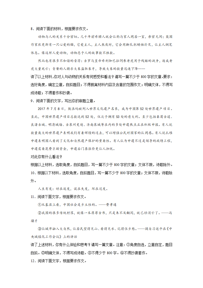 浙江高考语文材料作文分类训练：人与自然类（含答案）.doc第3页