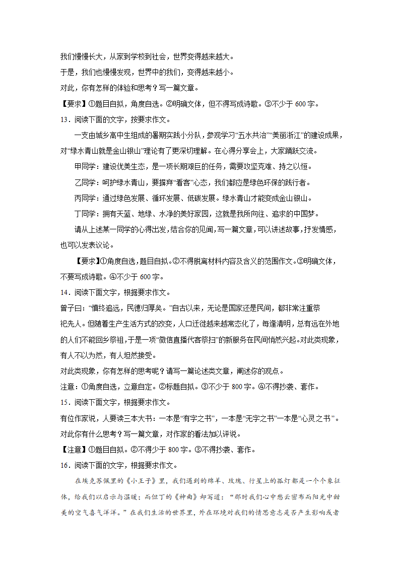 浙江高考语文材料作文分类训练：人与自然类（含答案）.doc第4页