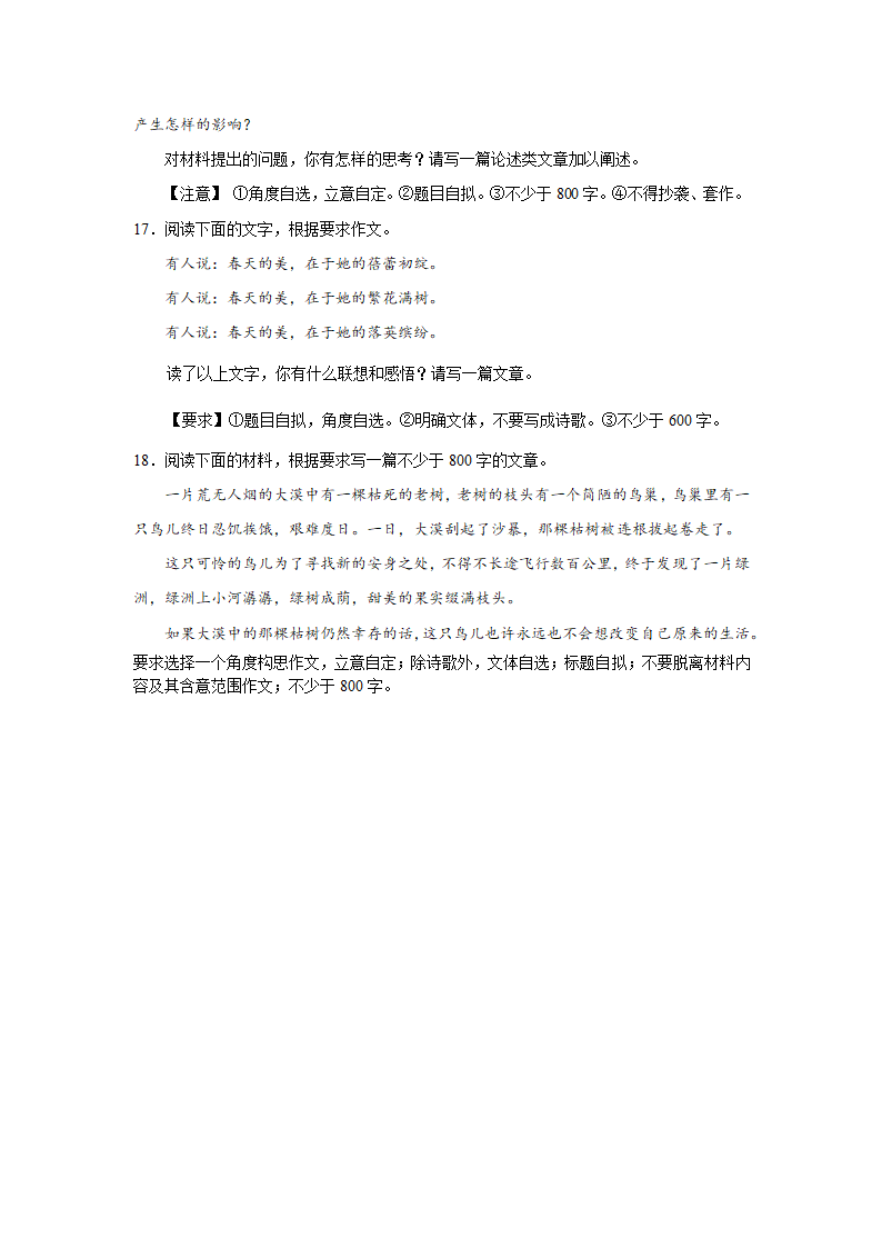 浙江高考语文材料作文分类训练：人与自然类（含答案）.doc第5页